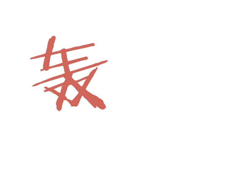 第1话深山57