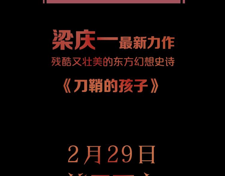 东方奇幻史诗，明日上线！95