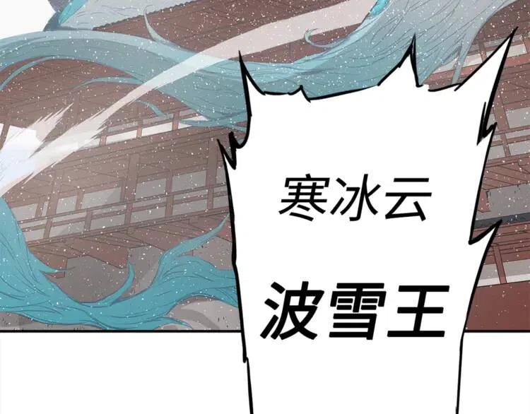 第29话 波雪王147