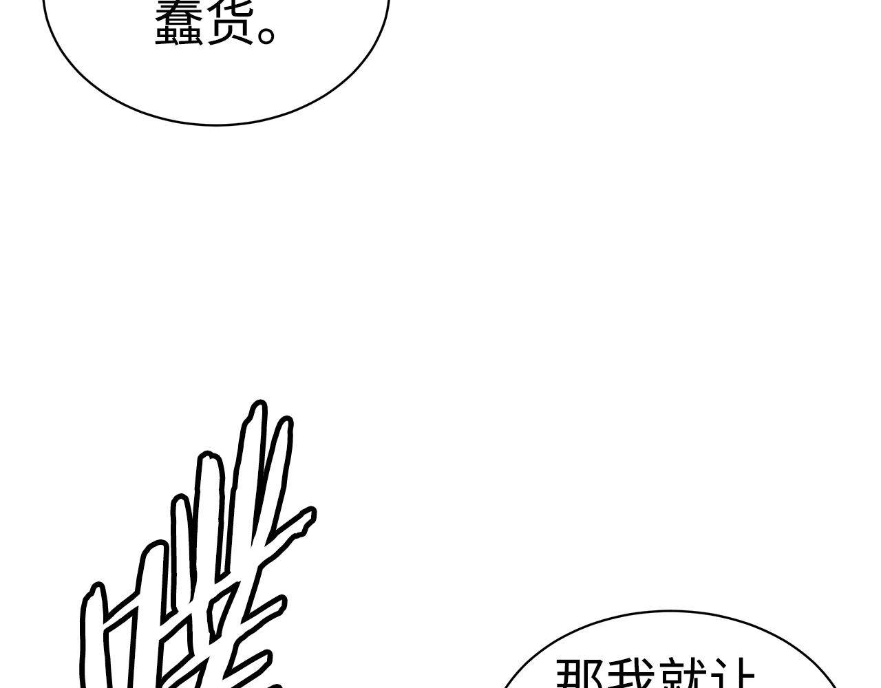 第94话 铁血魔怎么做50