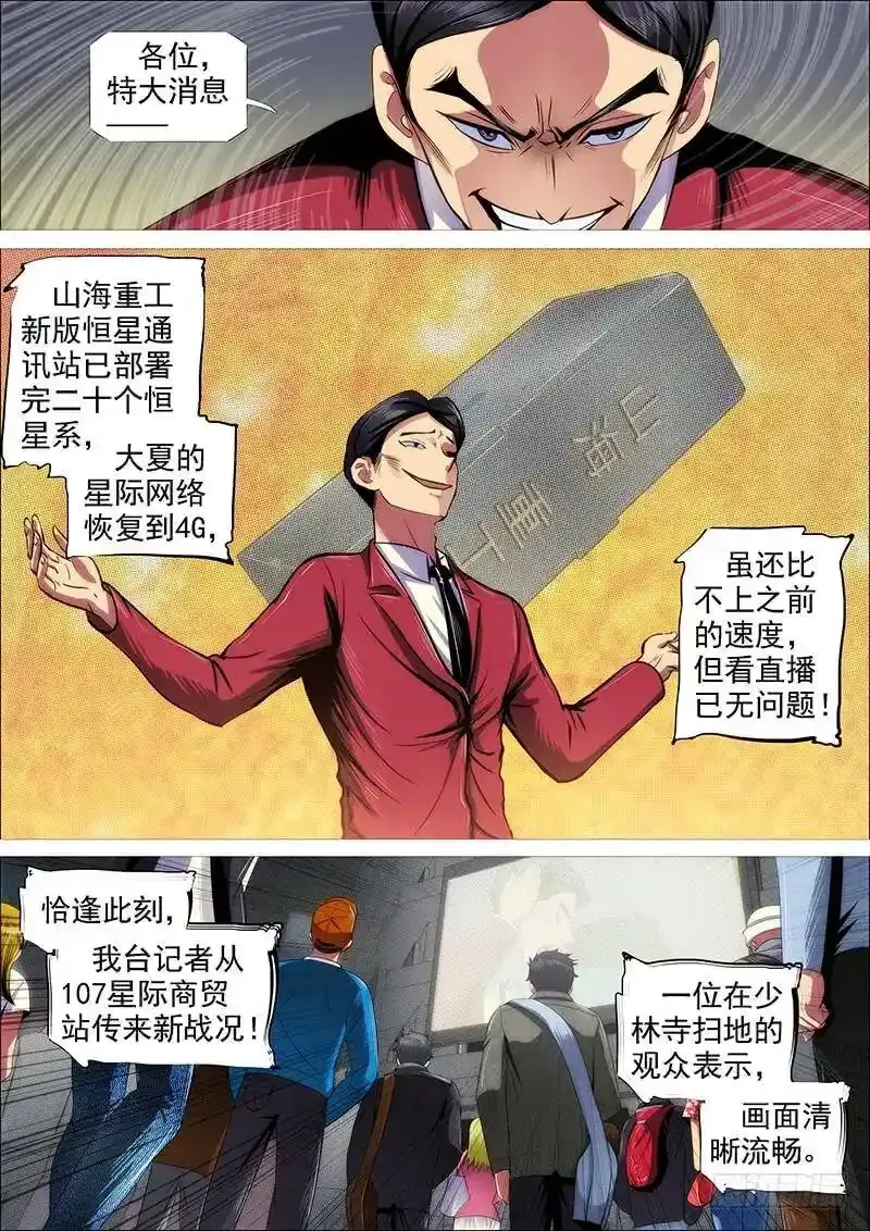 火工头陀5