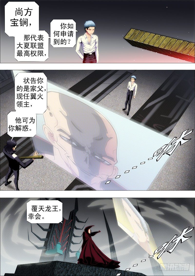 恶人先告状4
