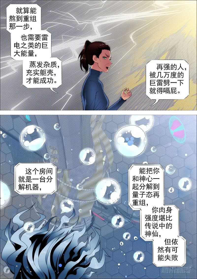 舍身成舍利11