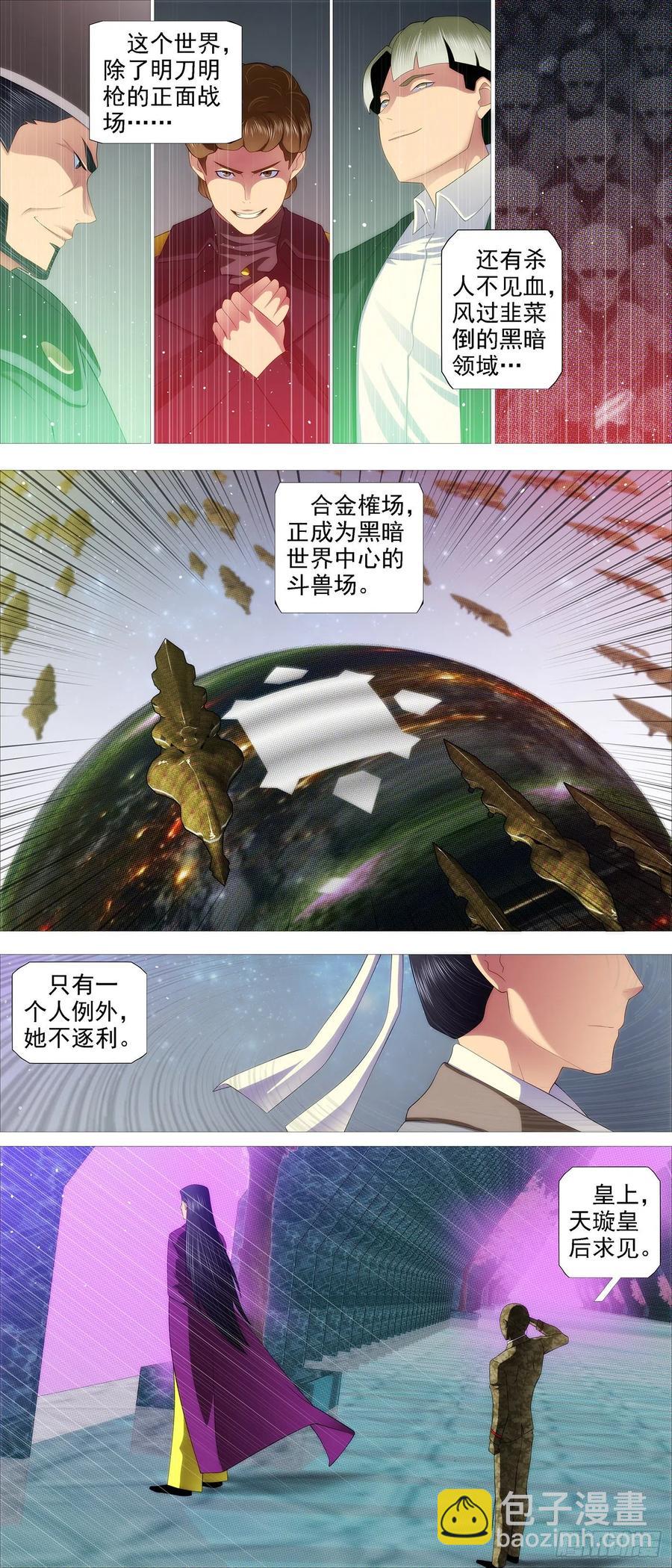 各方暗算11