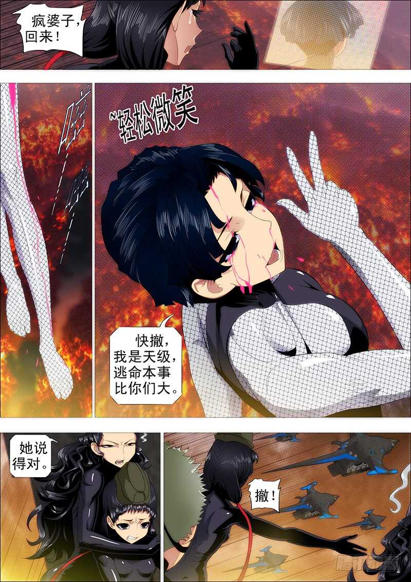 红鳞叛徒7