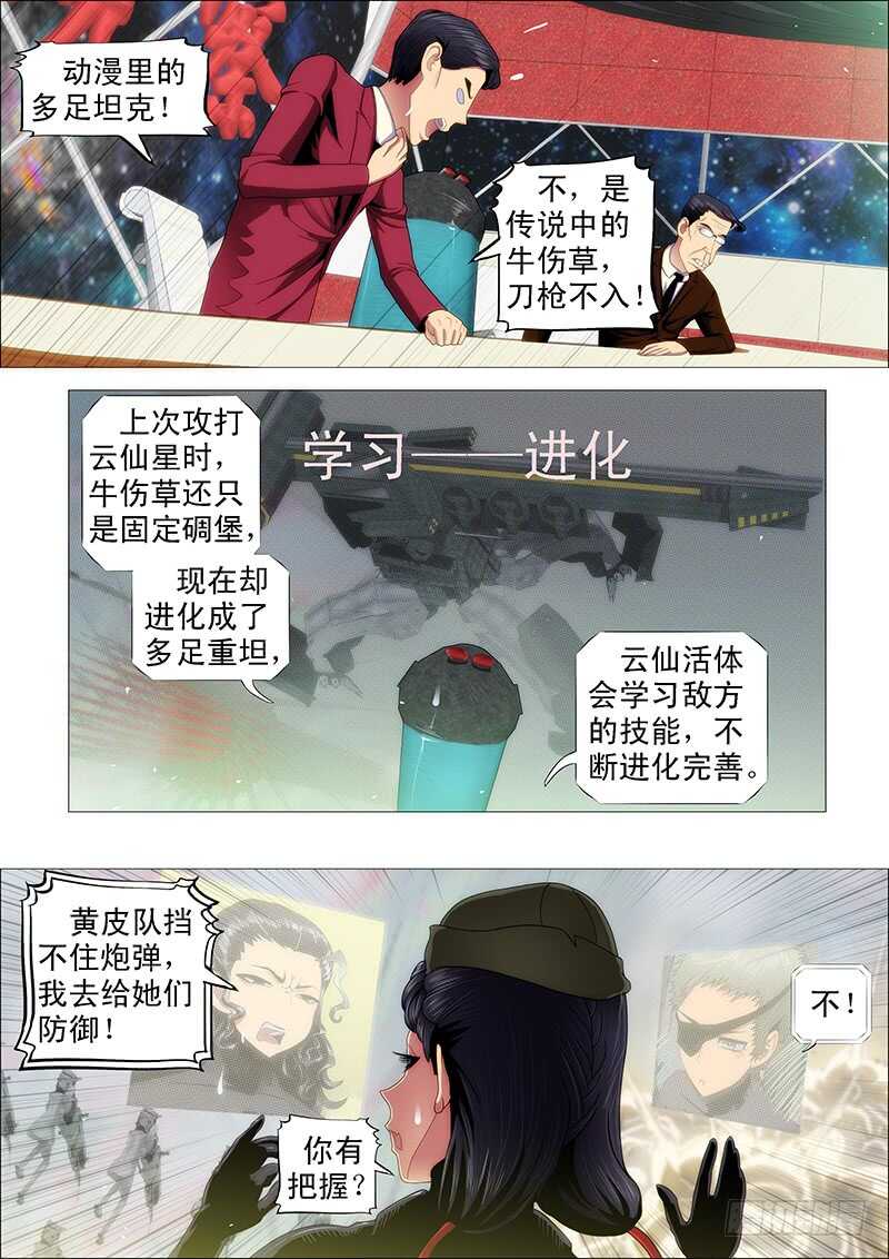 红鳞村姑3