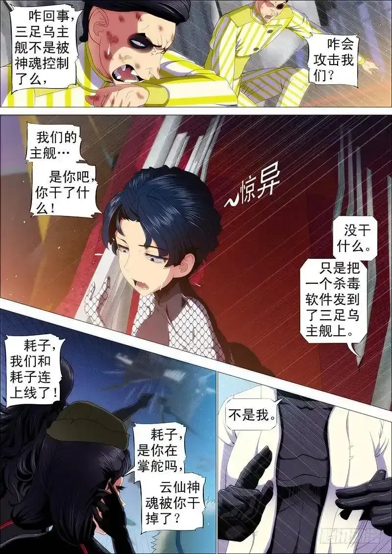 乌鸦撞主舰8