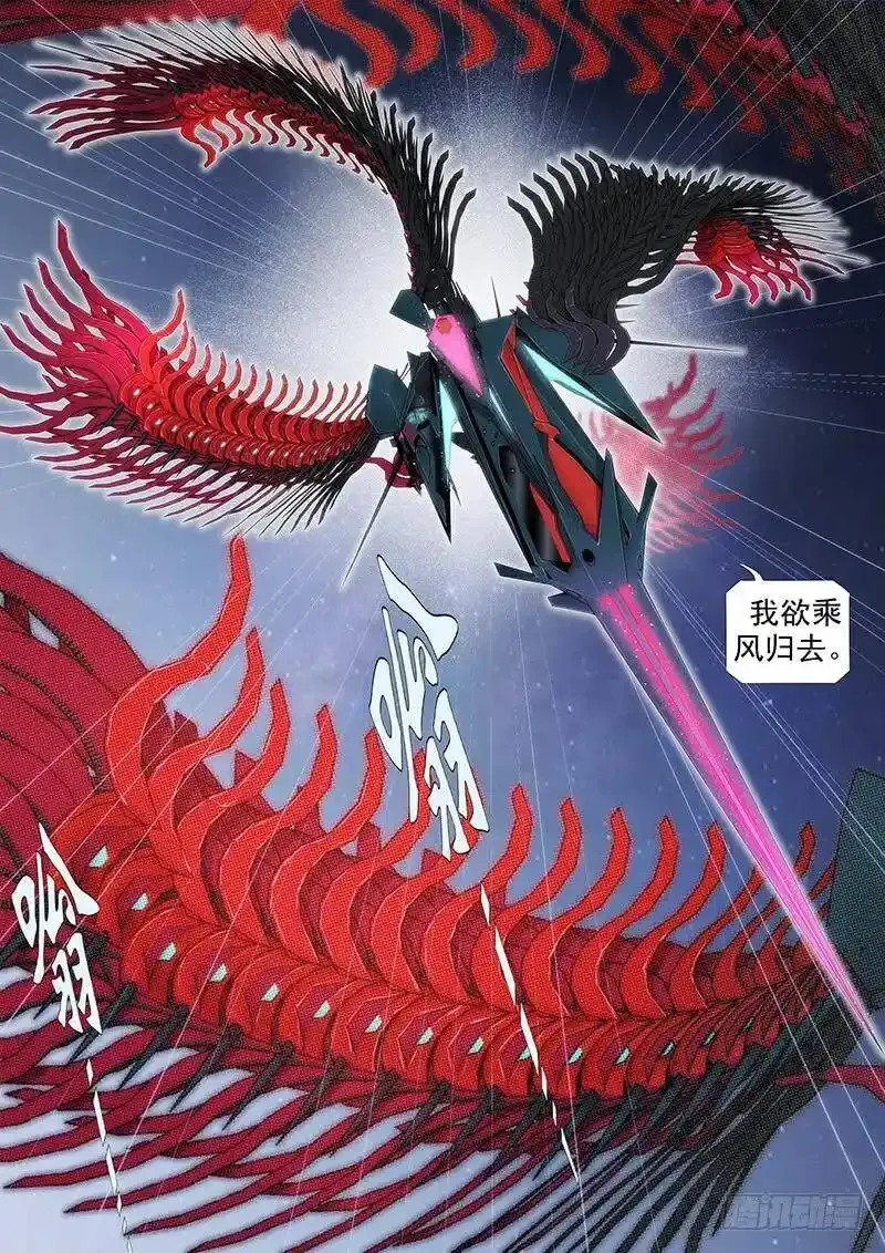 血翼渡星河6