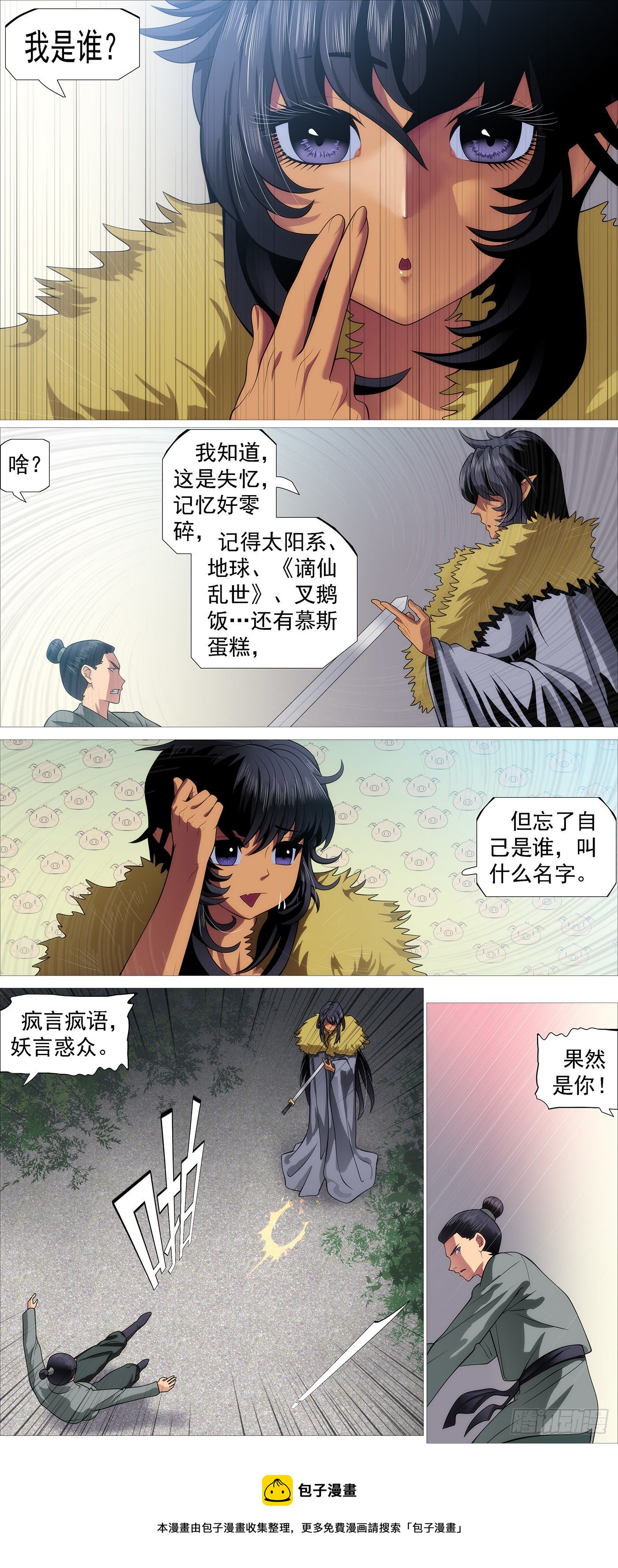 我是谁？4