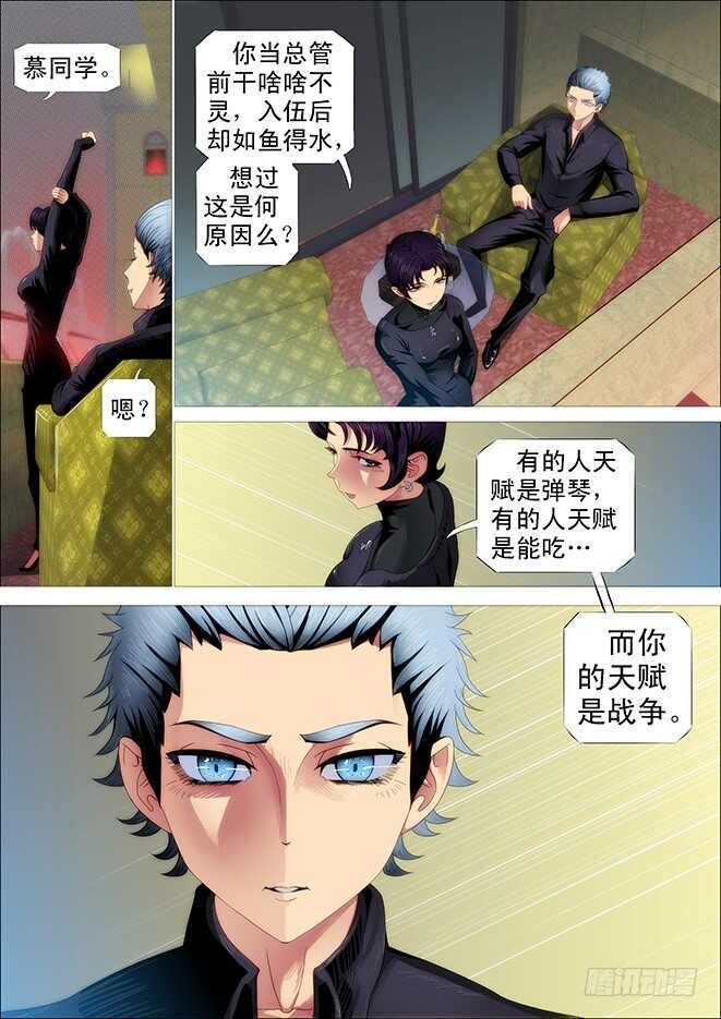 战争天赋11