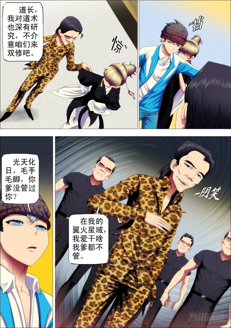 道号神仙教母8