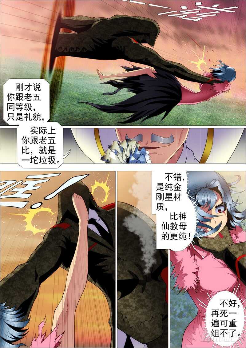 破戒金刚8