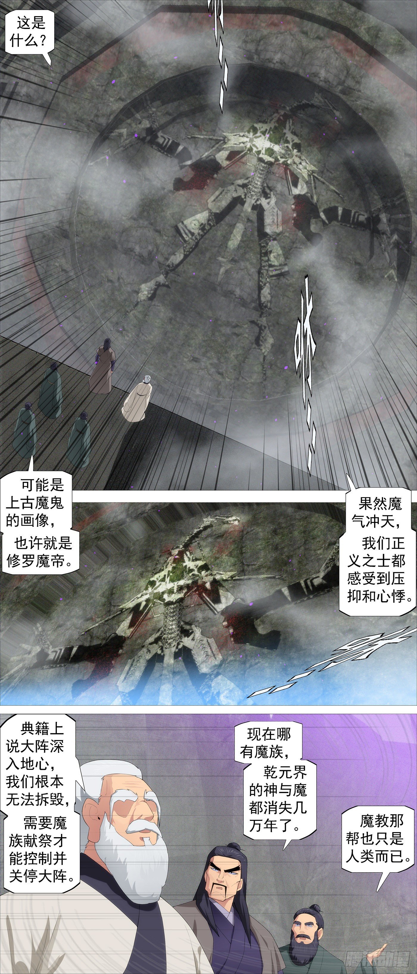 圣贤·魔头6