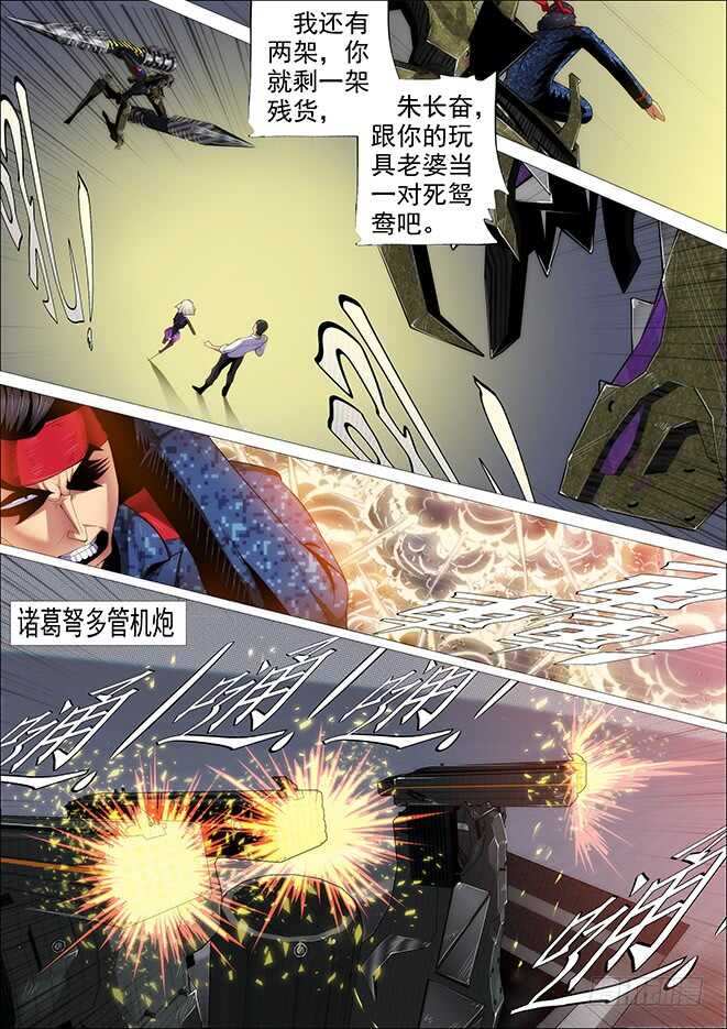 恶龙手下无善兵5