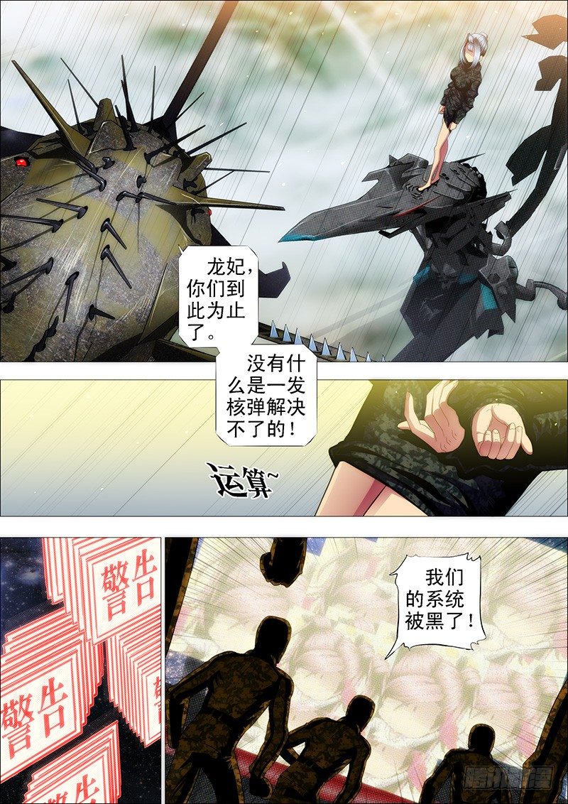 恶龙重临——3