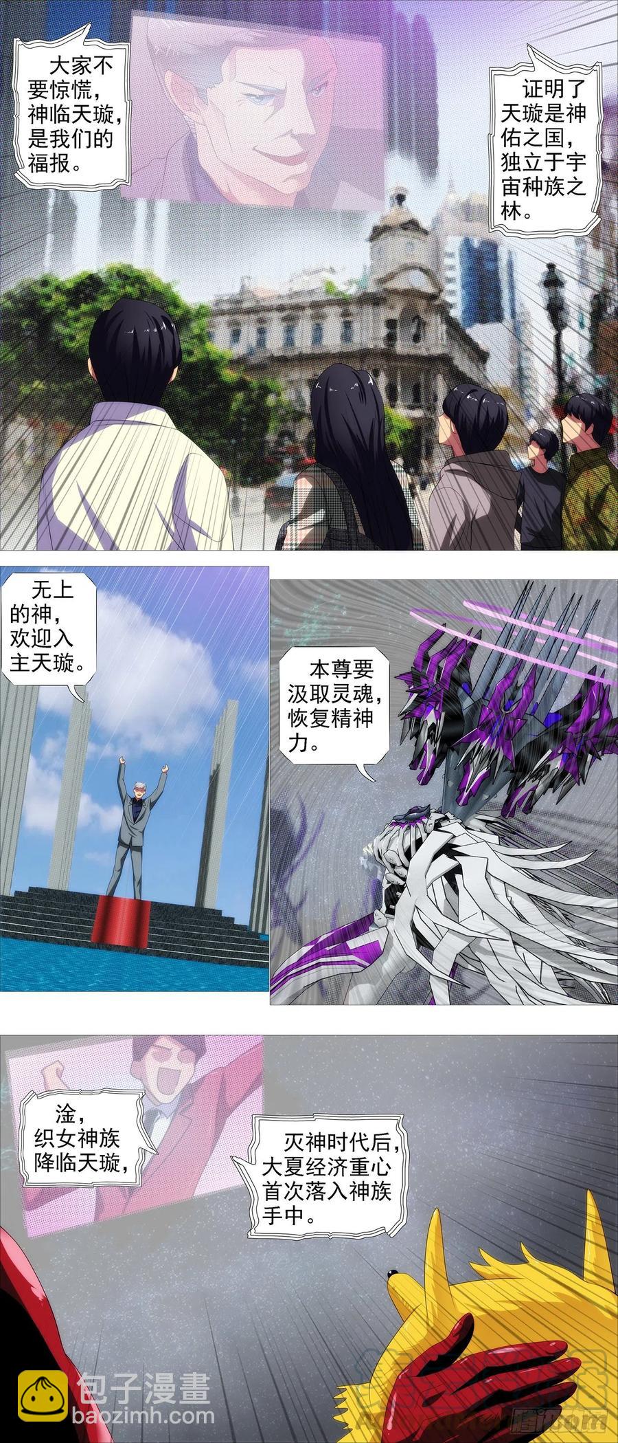 天璇神国4
