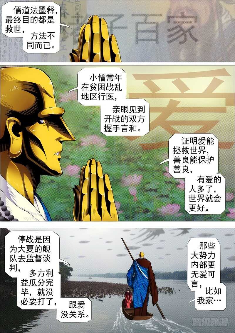 舍身成舍利2