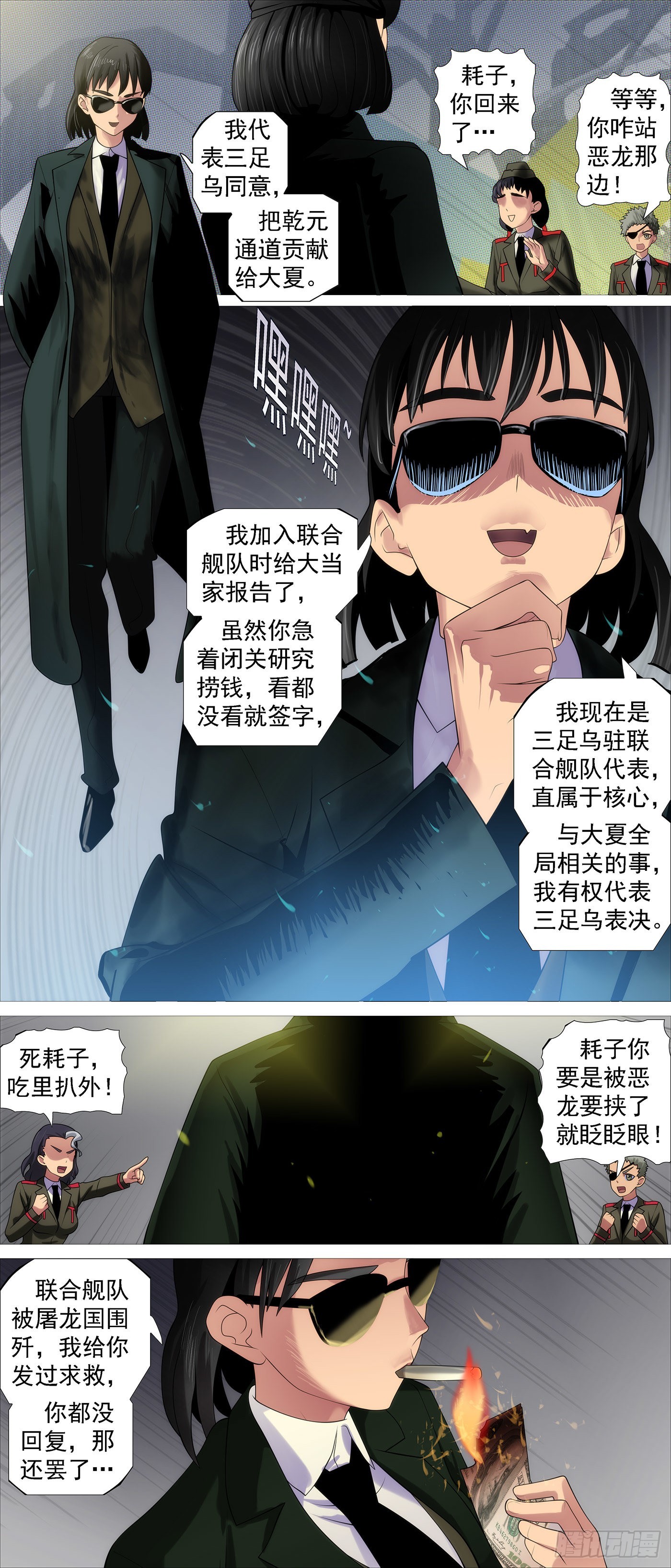 三脚乌鸦6