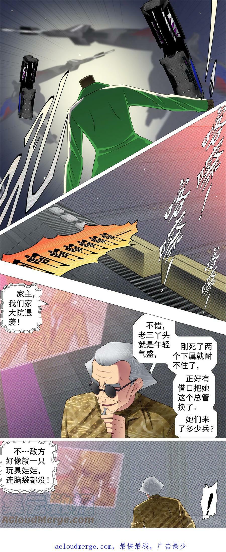 非我之罪10