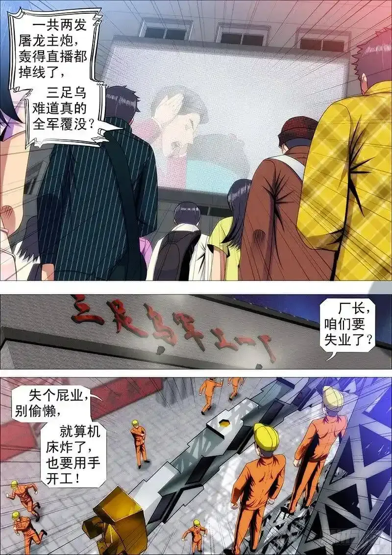 匹夫有责3