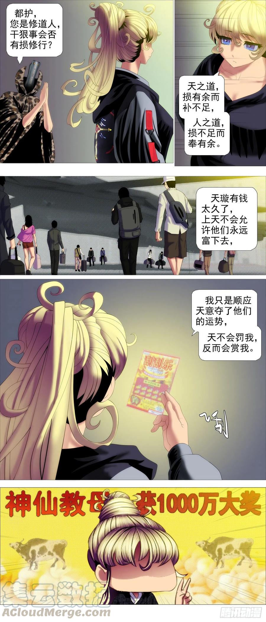 道士改运7