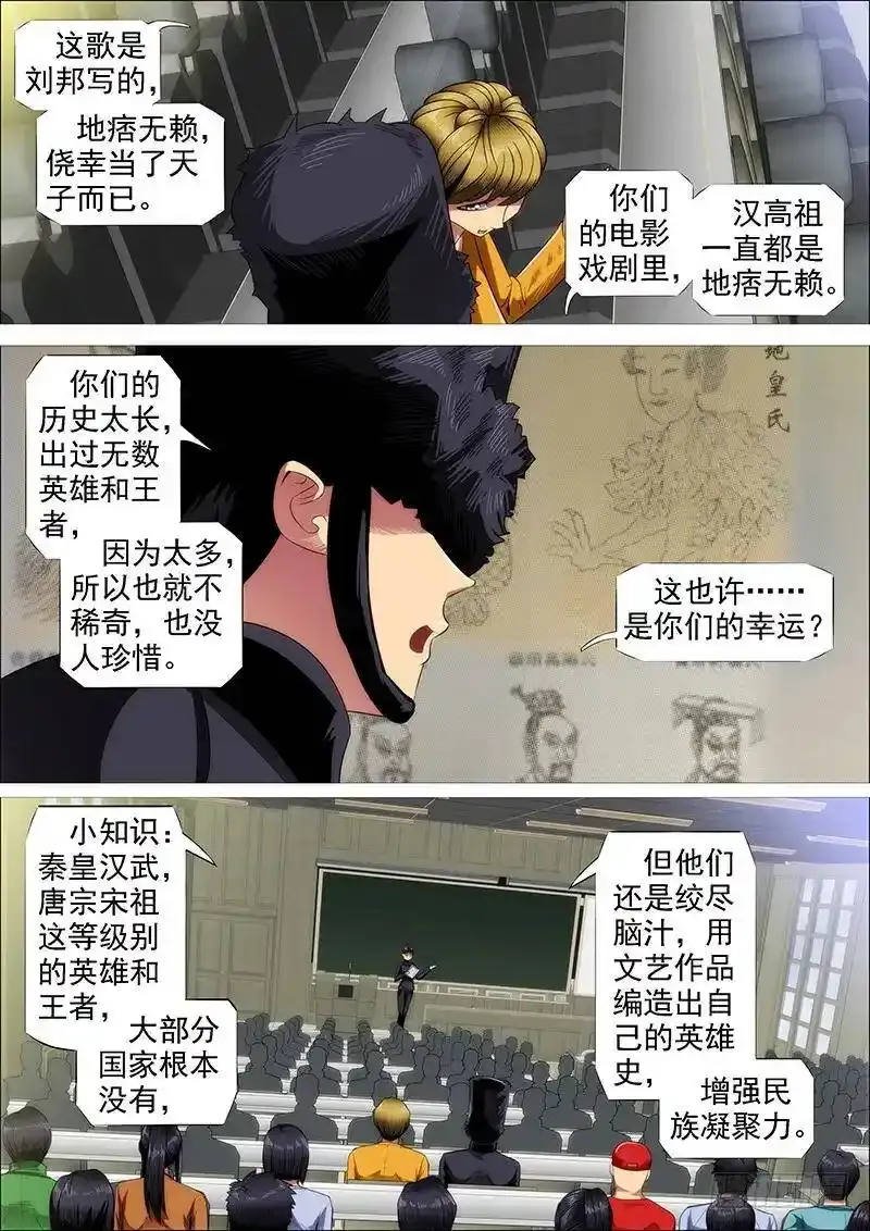 铁头娃升级版3
