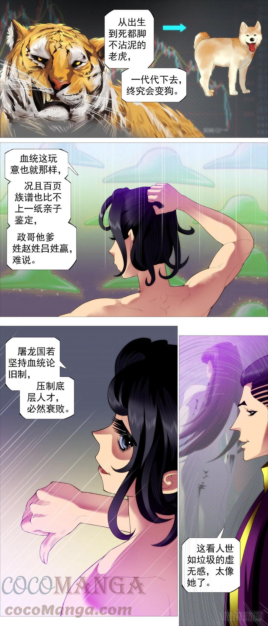 屠龙长公主8