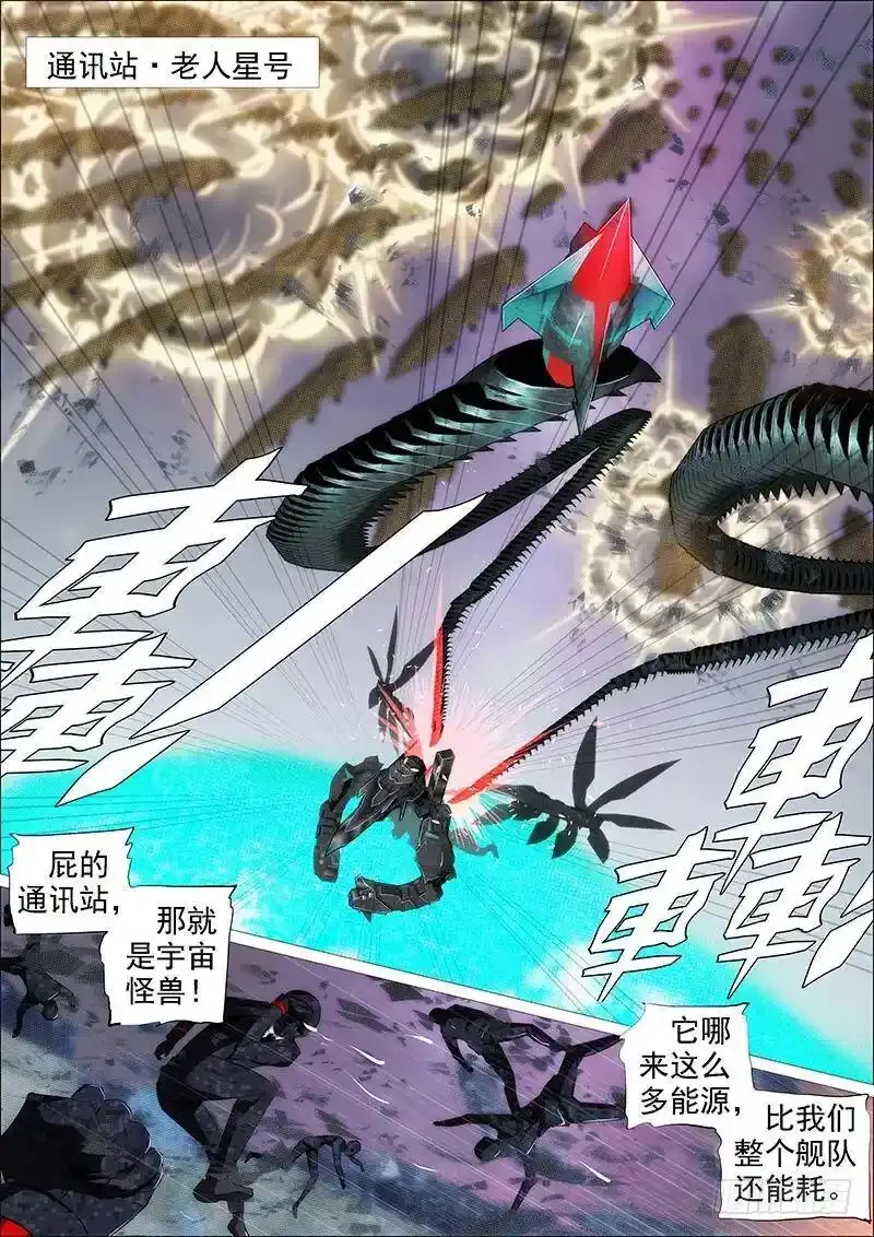 通讯站会咬人4