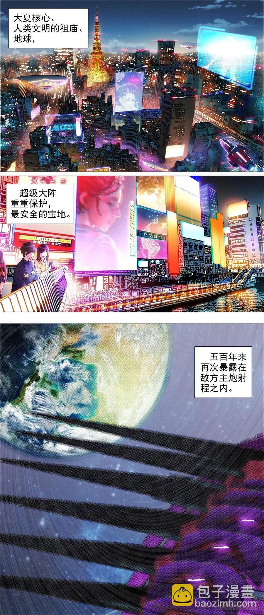 瞄准地球11