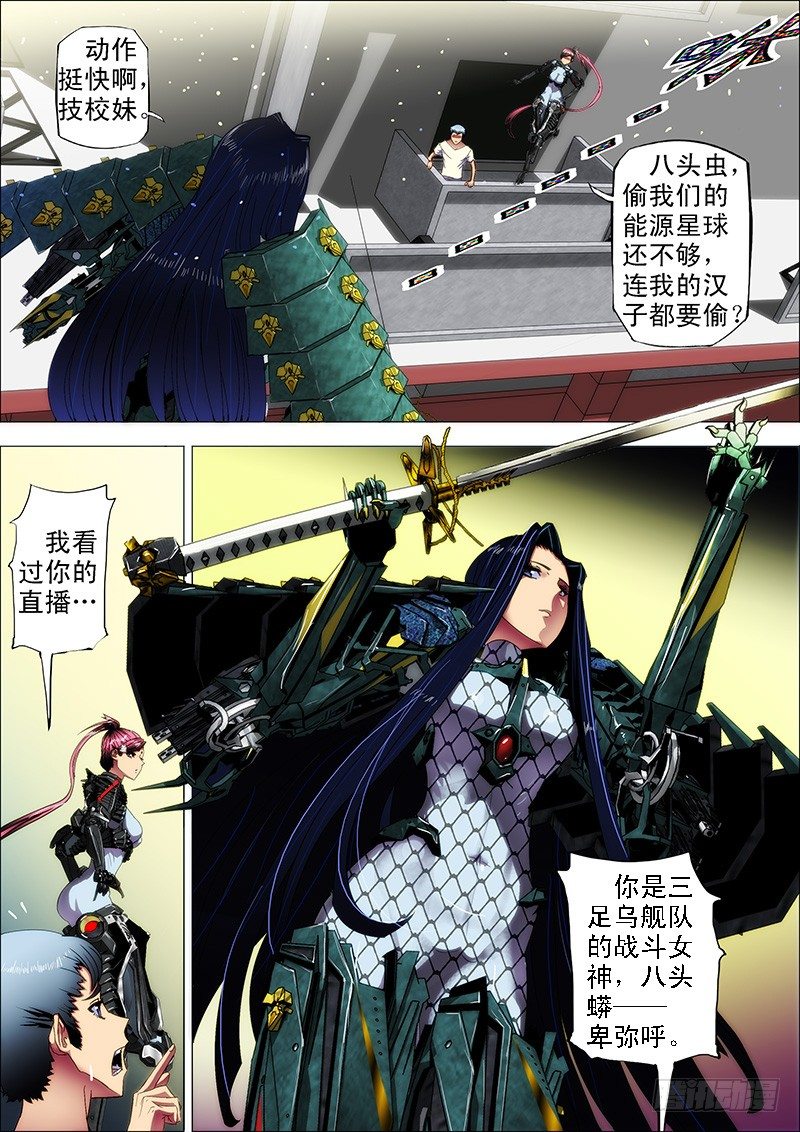 2：八头蟒1