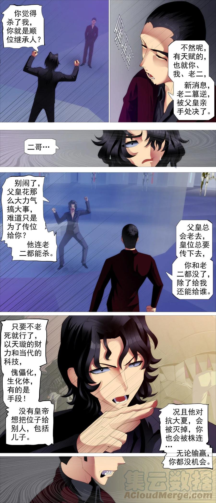 三霸加一帝2