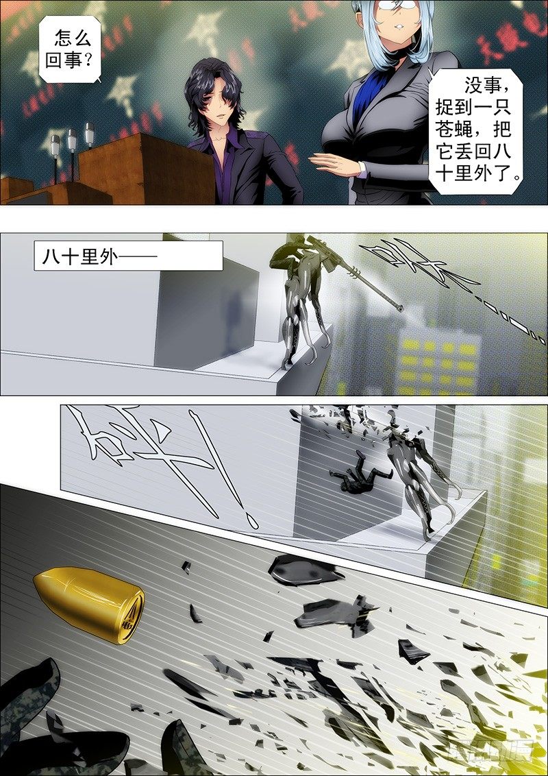 不服就朝我脑袋开枪8