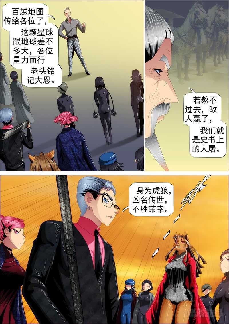 人屠留史7