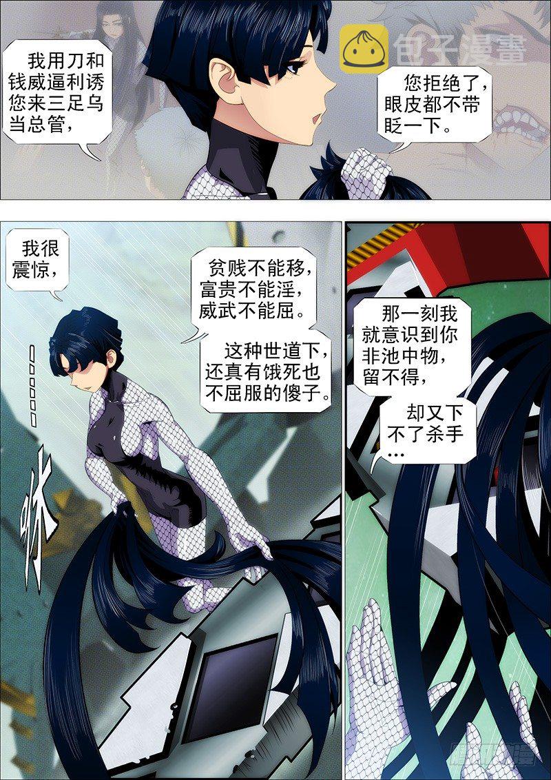 我卑弥呼就算饿死……2