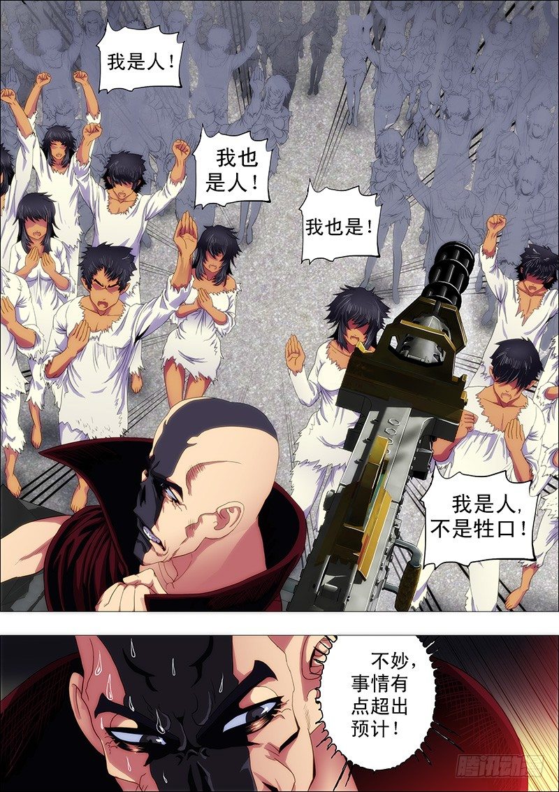 修罗族是人吗？6