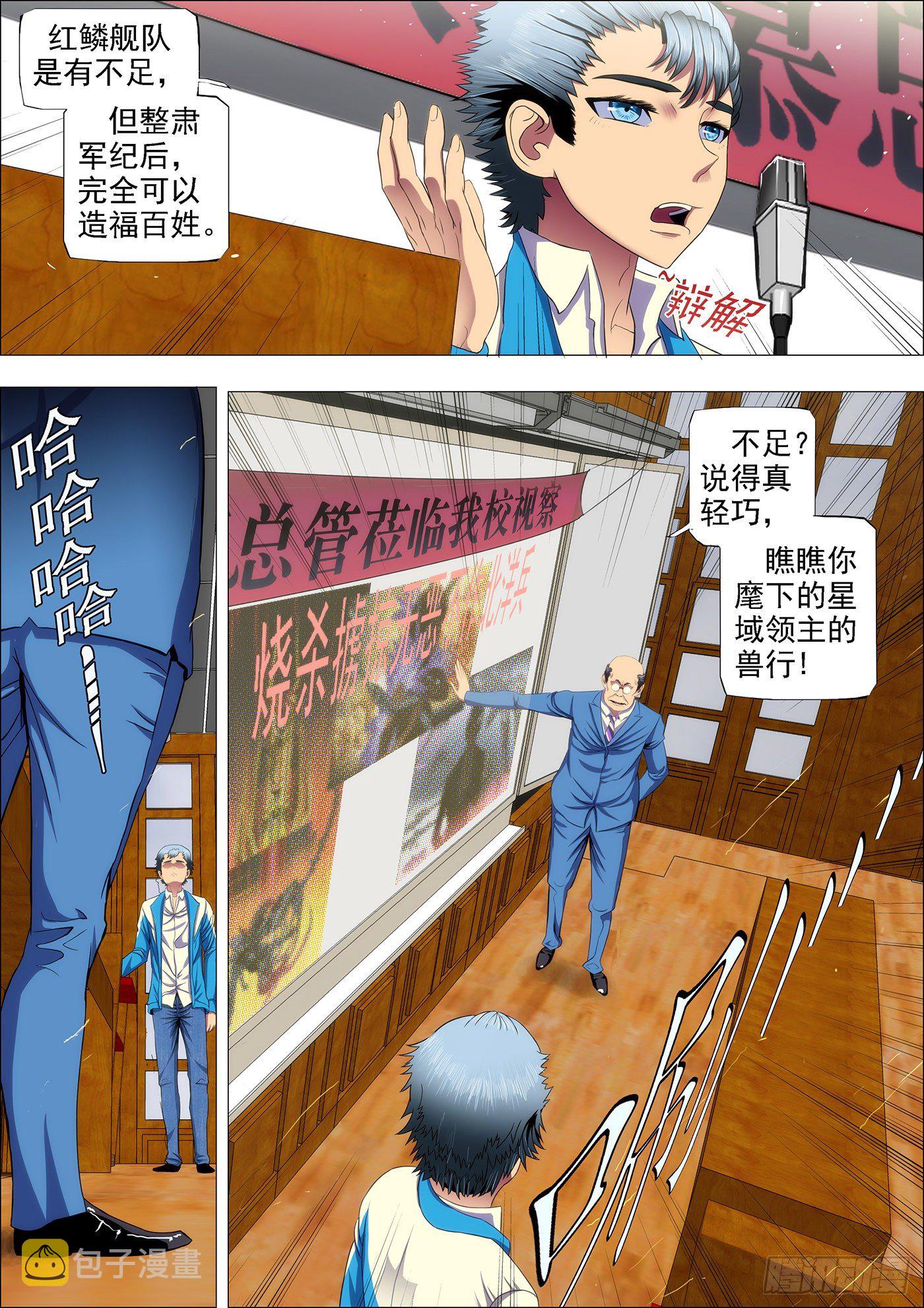 39：叫兽怼总管7