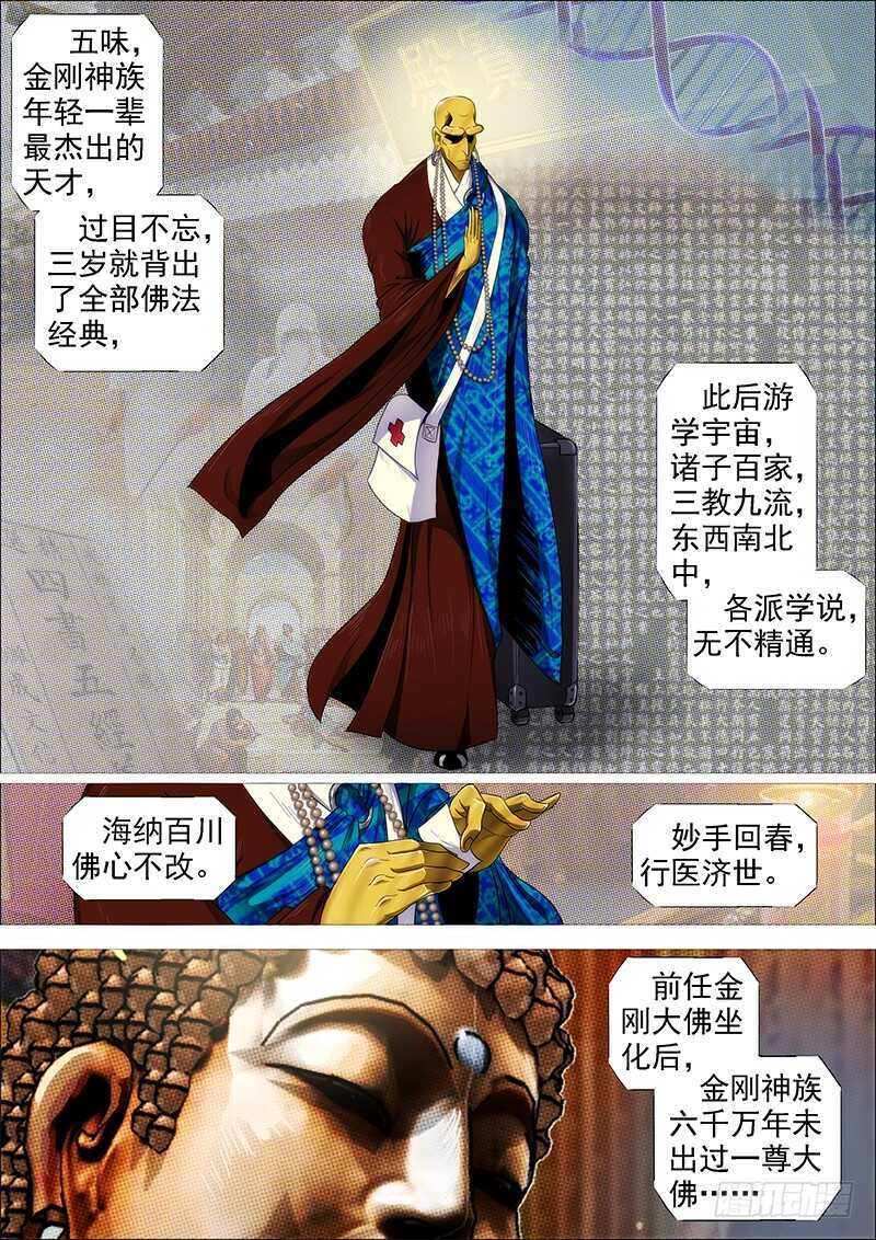 成佛，成魔？5