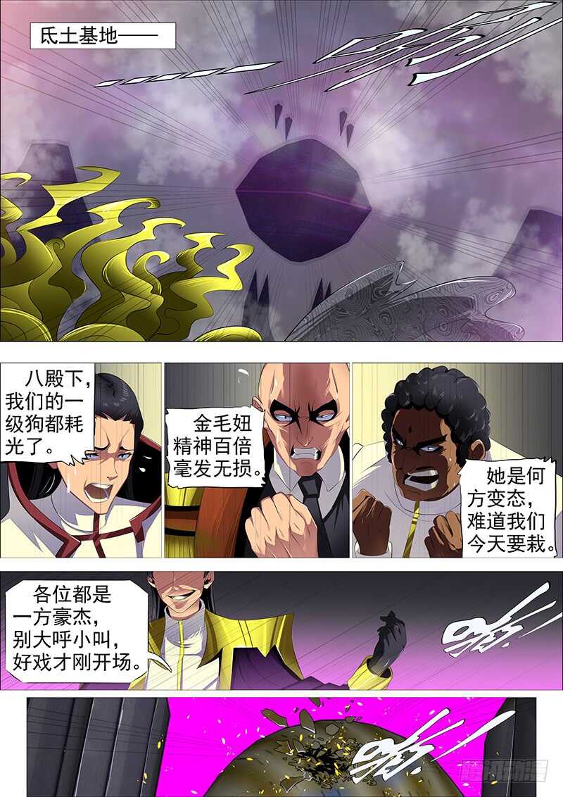 以肉抗铁13
