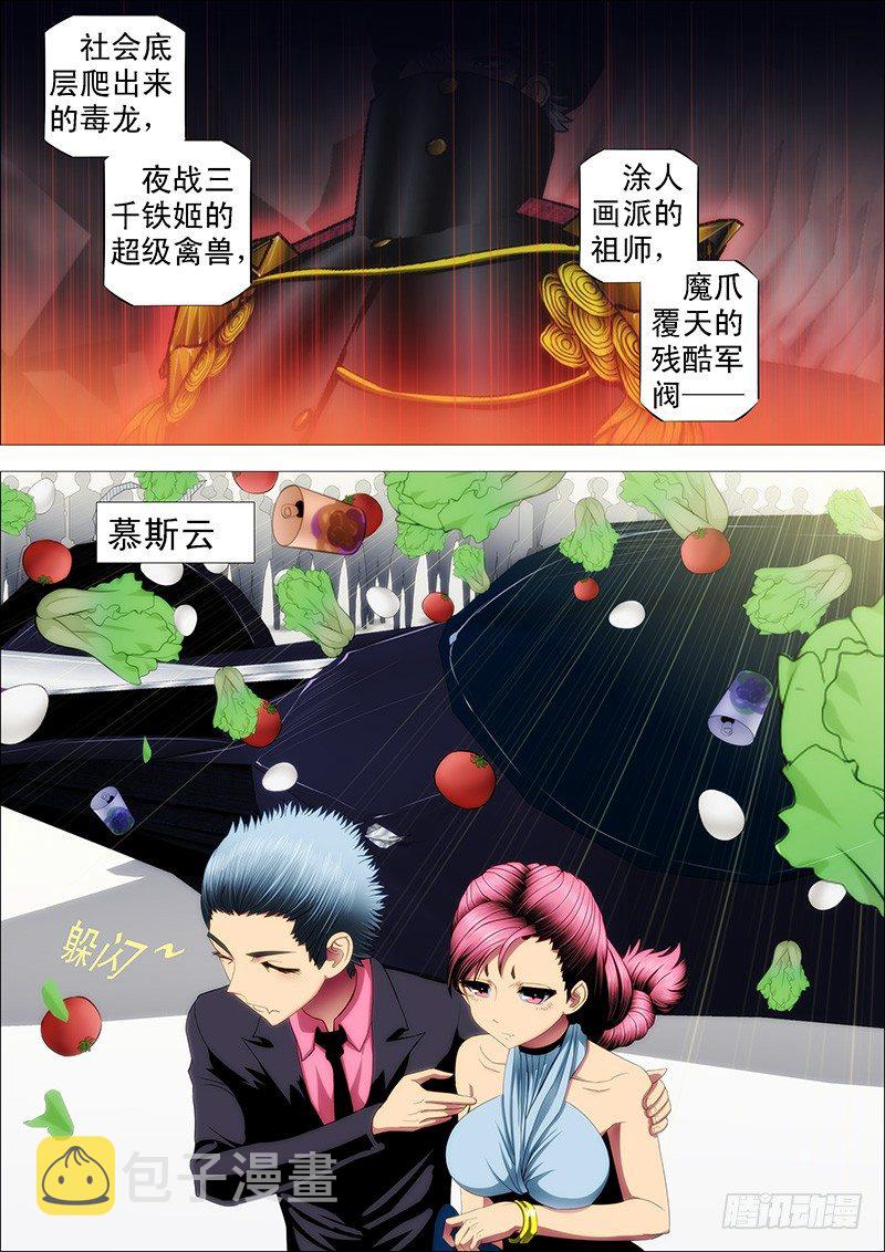 慕干爹应战各方才俊6