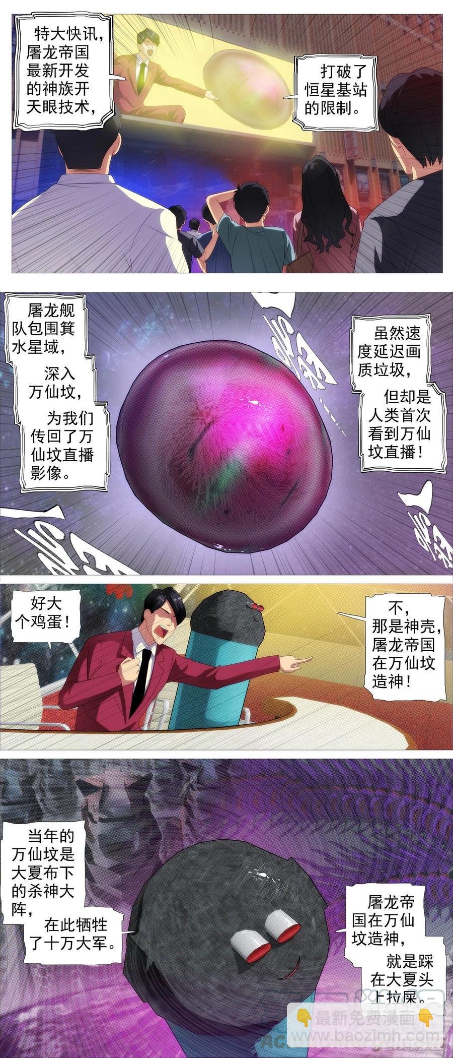 红鳞内鬼12