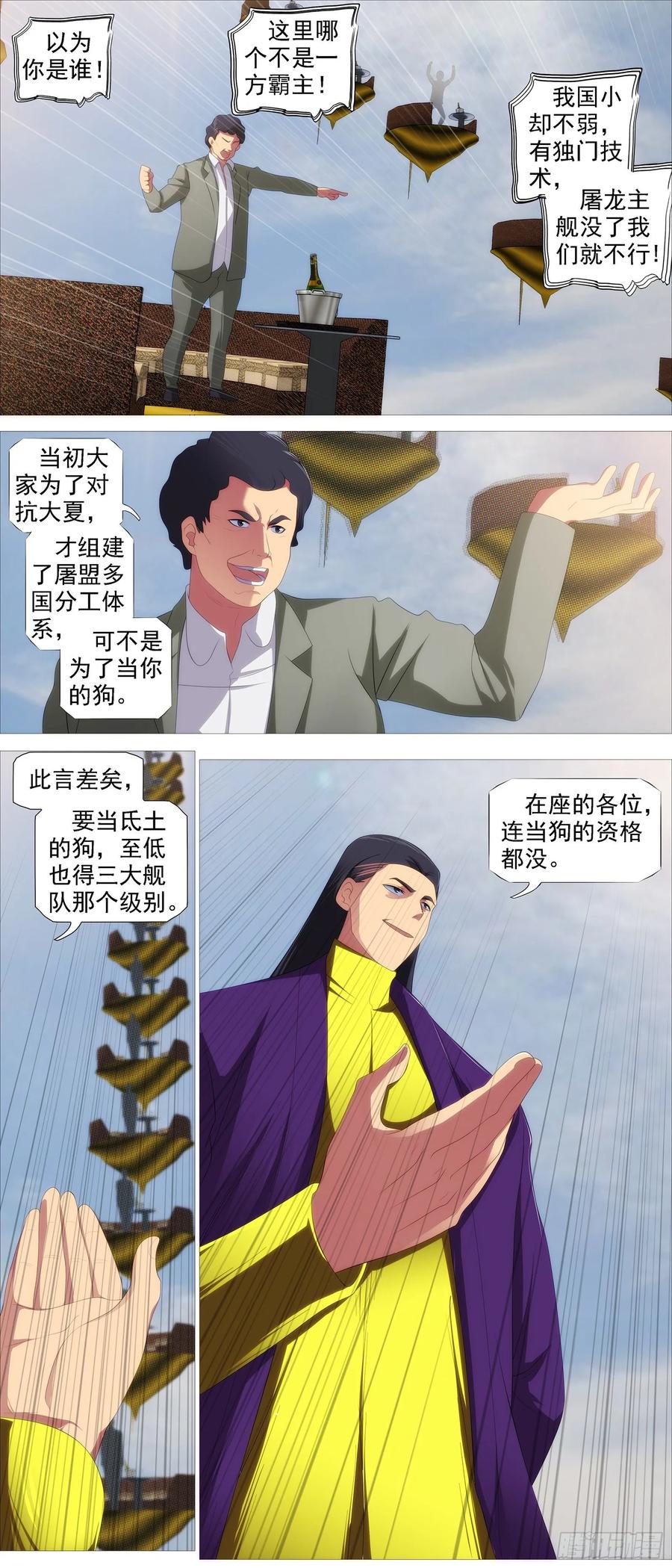 屠龙帝国1