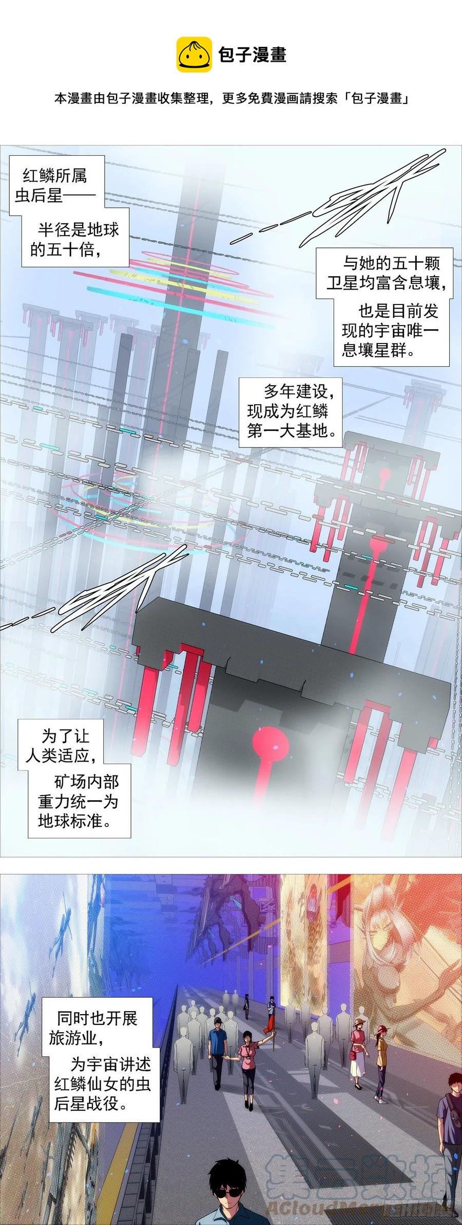 虫后星阳谋3