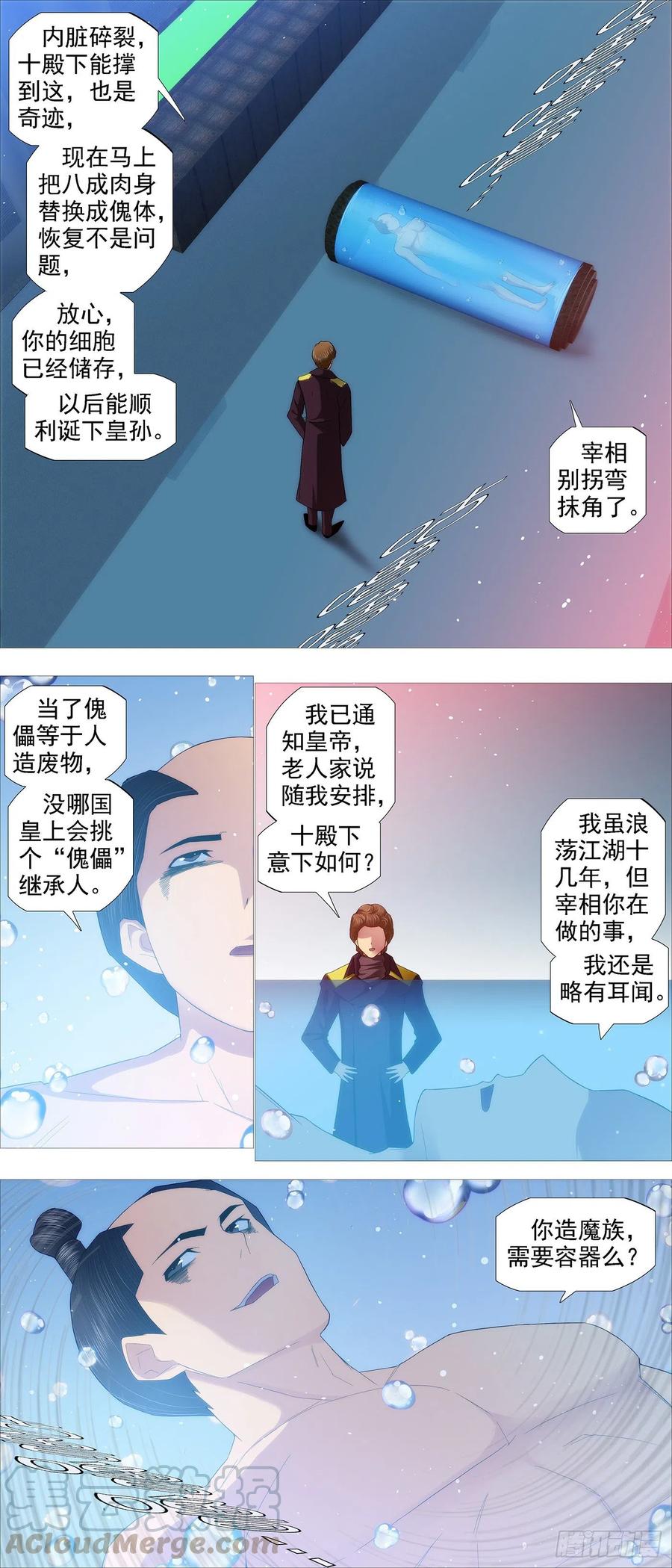成魔，弃道1