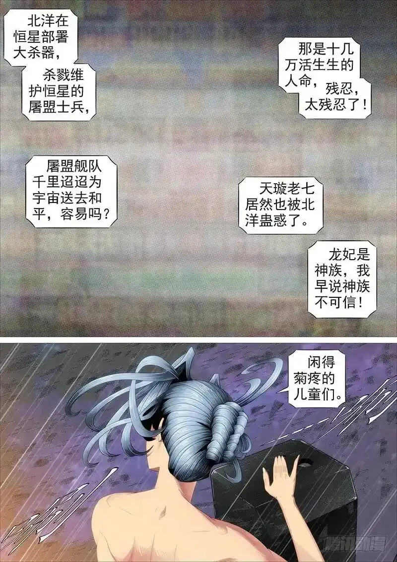 通讯站会咬人13