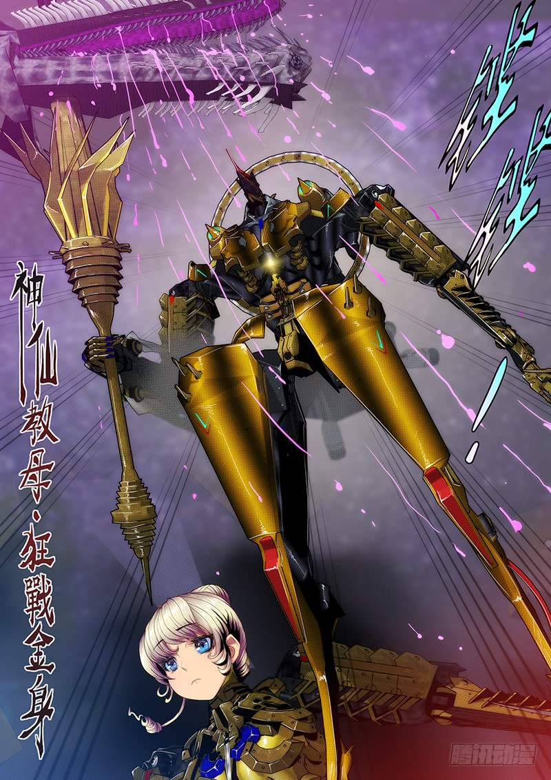狂战金身8