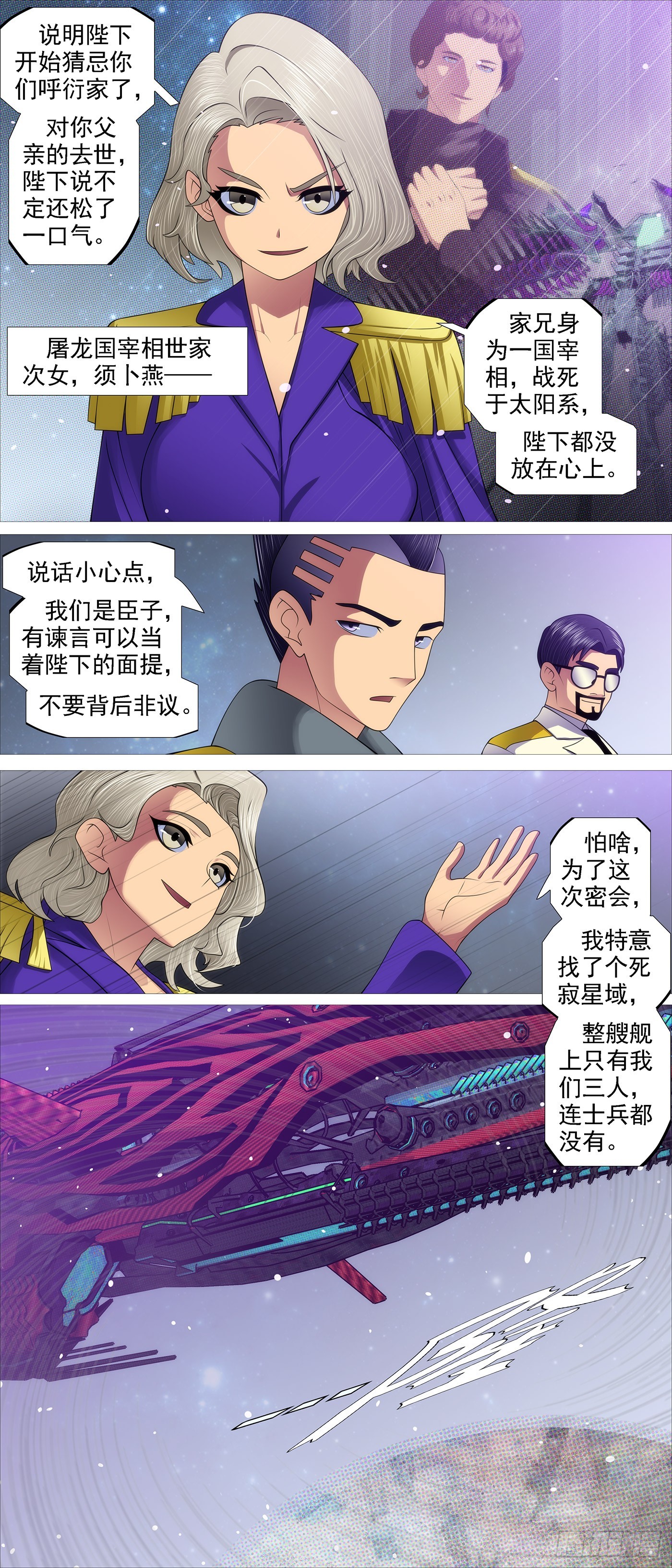 野心密谋7