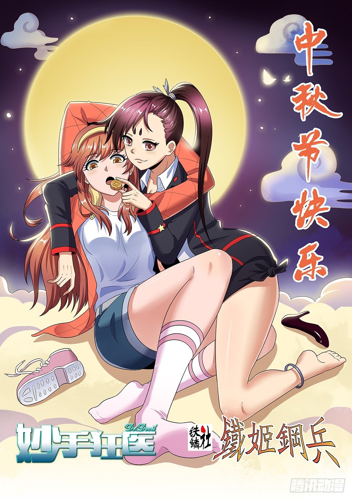 中秋联动壁纸1