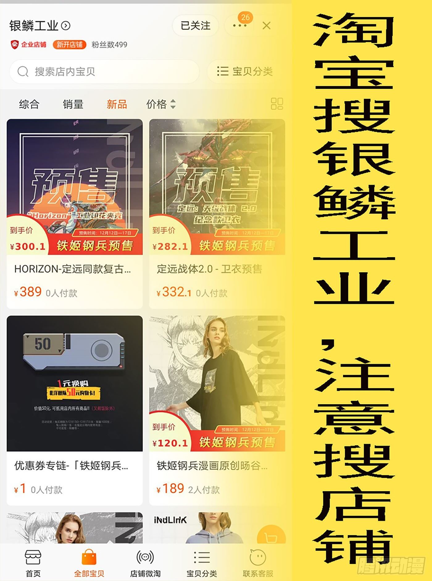 潮牌通知0