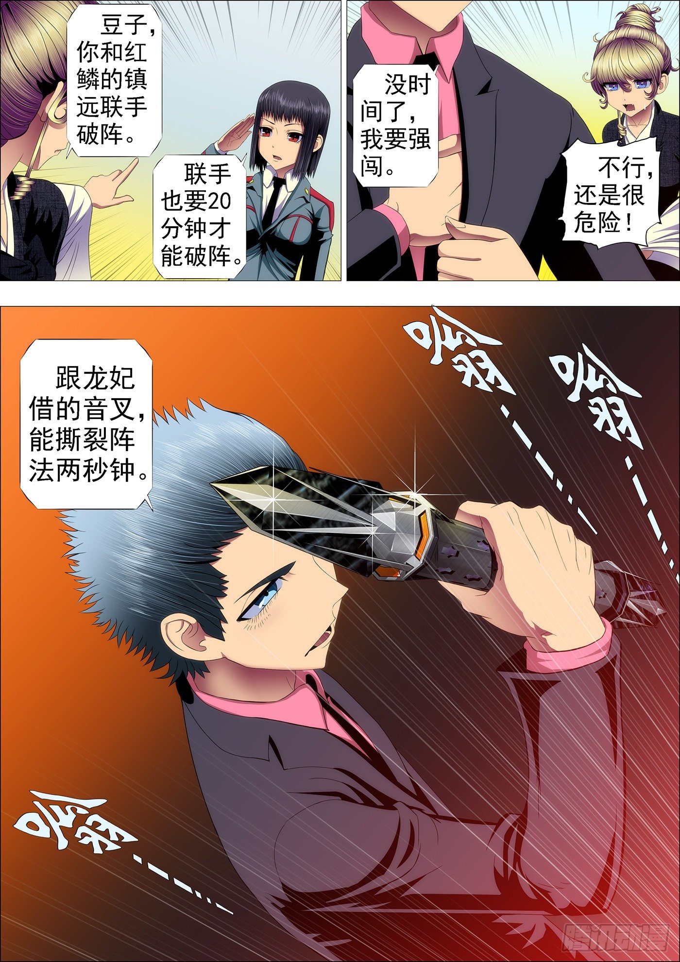 恶龙咬人3
