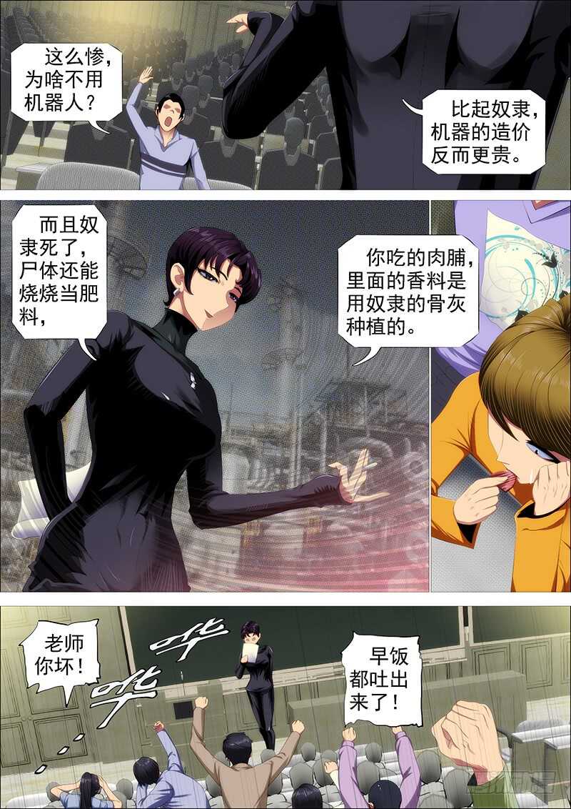 野蛮强大12